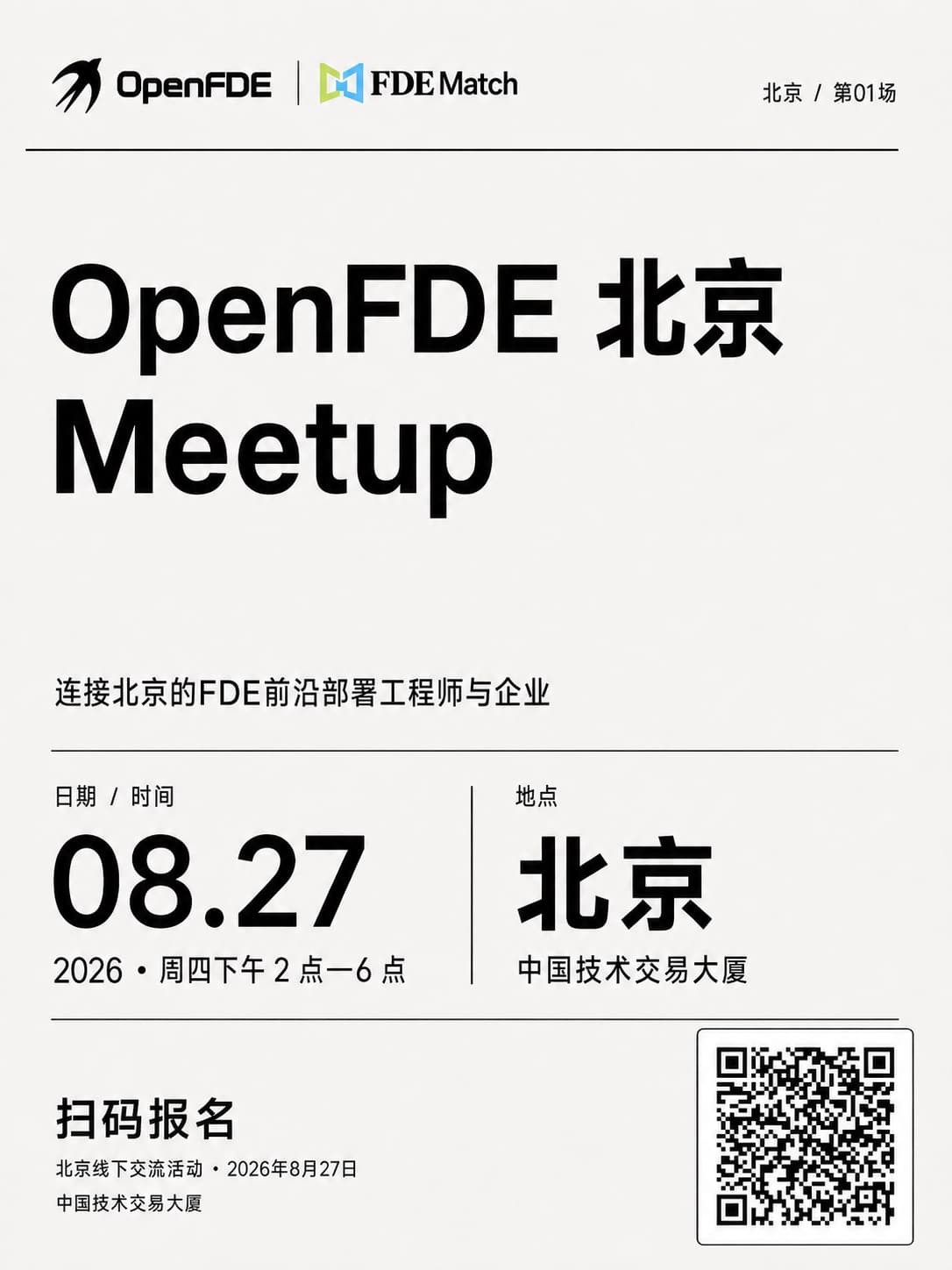 OpenFDE Beijing Meetup event poster