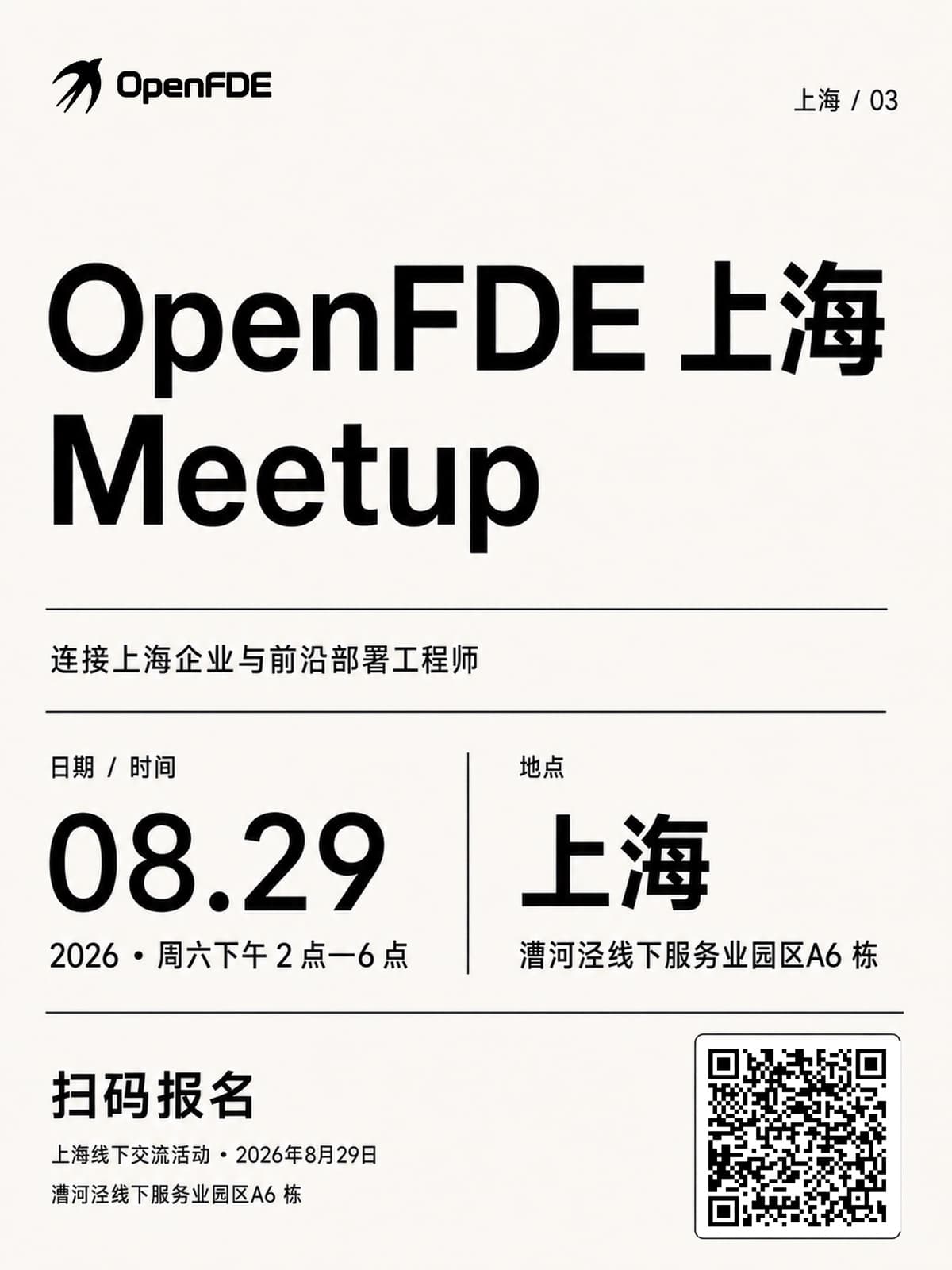 OpenFDE Shanghai Meetup event poster